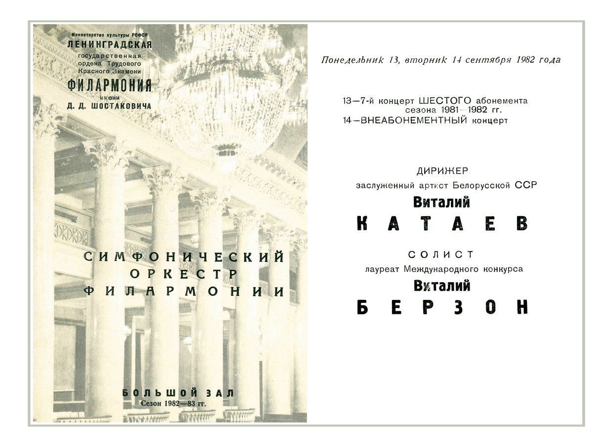 Симфонический концерт
Дирижер – Виталий Катаев